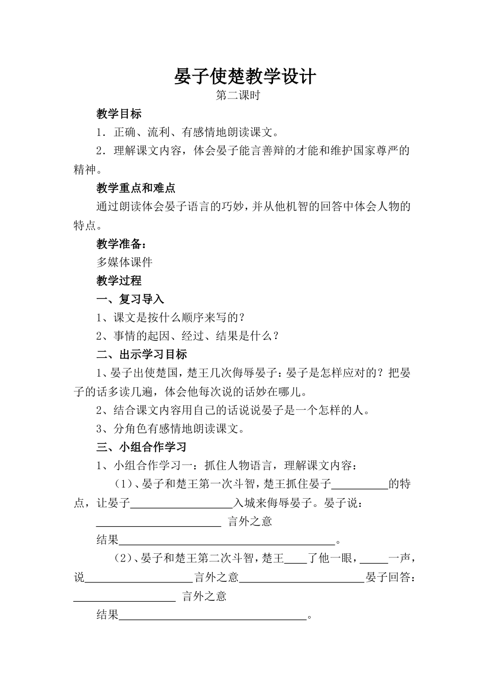 晏子使楚教学设计_第1页