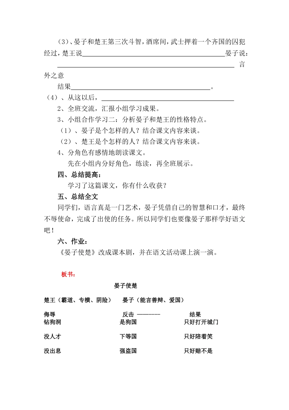 晏子使楚教学设计_第2页