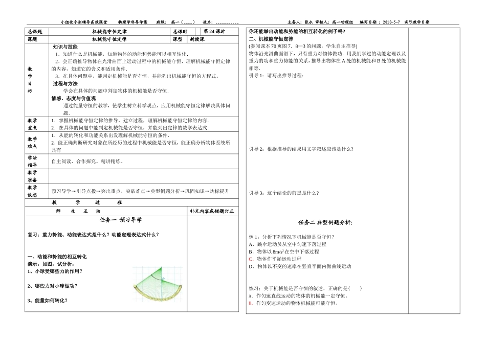 机械能守恒定律--机械能守恒定律_第1页