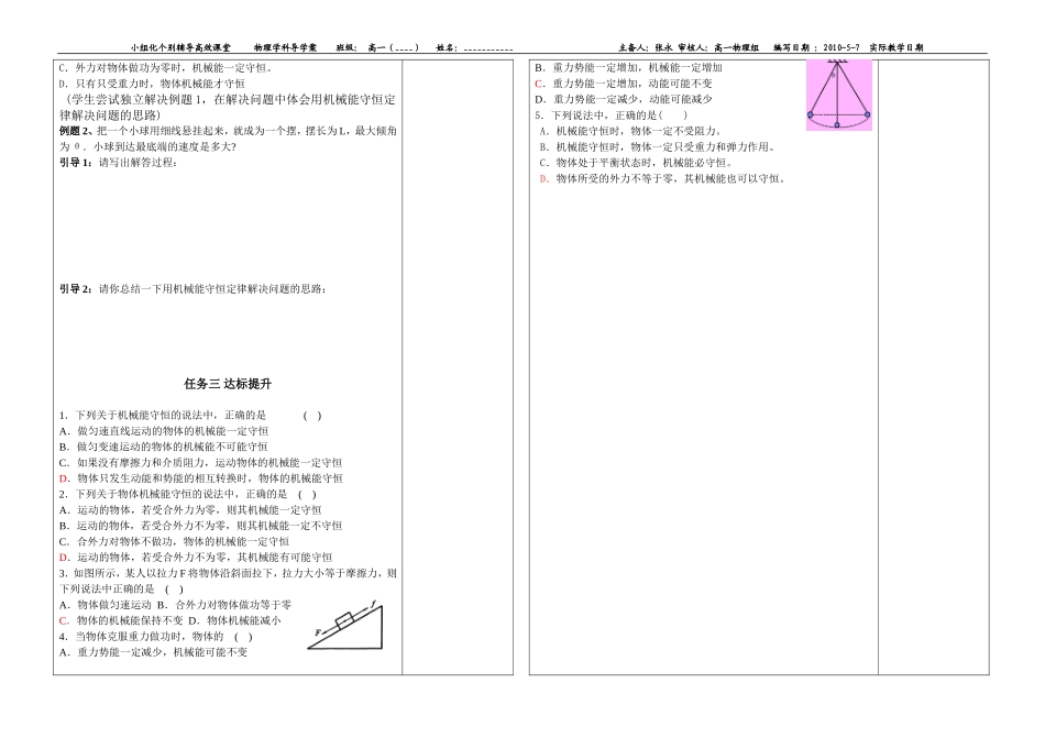 机械能守恒定律--机械能守恒定律_第2页