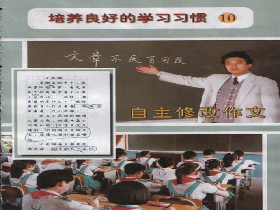 培养良好的学习习惯10 (2)_第1页