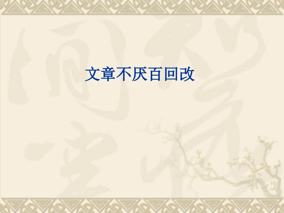 培养良好的学习习惯10 (2)_第2页