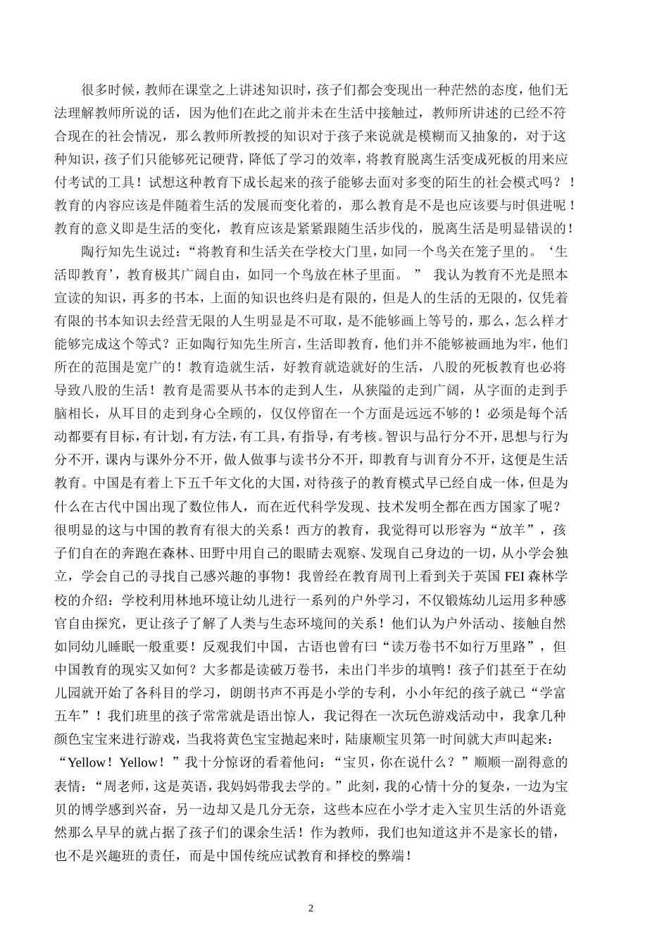 游戏中学习，轻松教学快乐童年_第2页