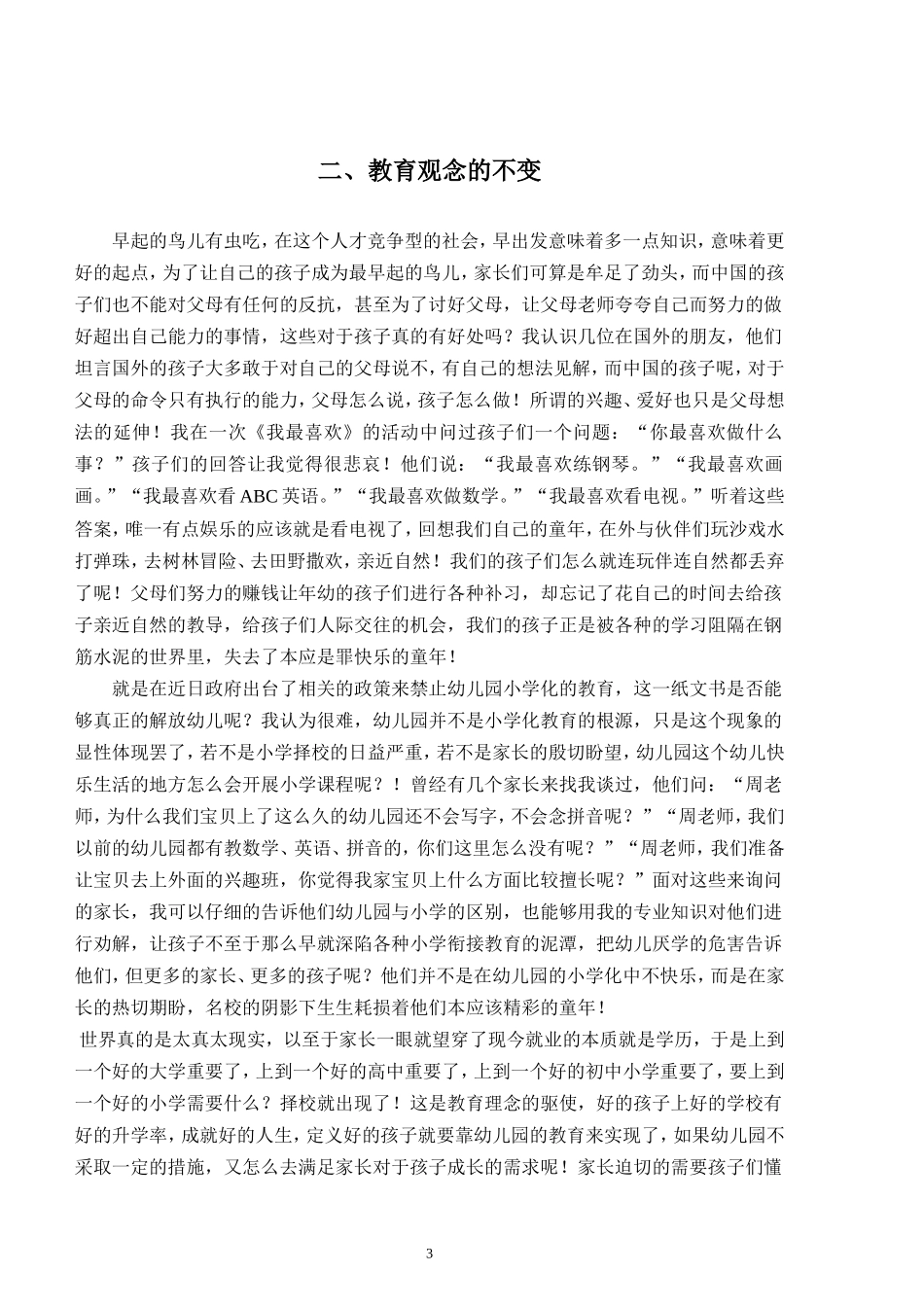 游戏中学习，轻松教学快乐童年_第3页