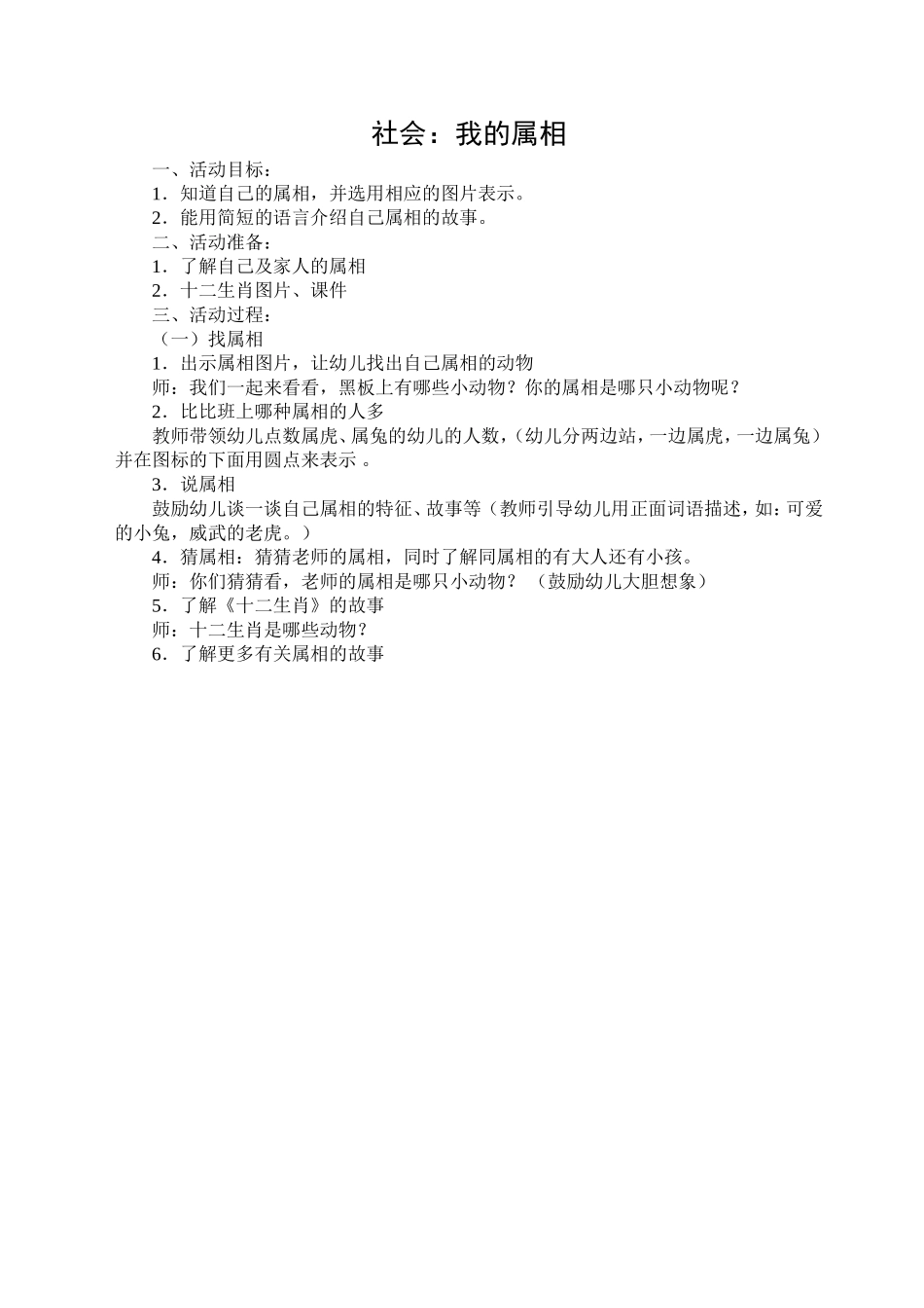 小班社会：我的属相_第1页