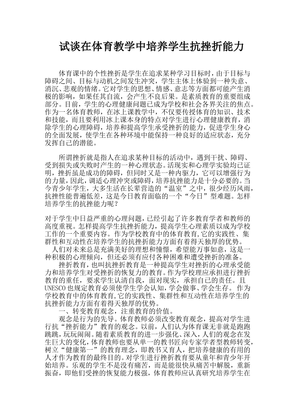 体育课中的个性挫折是学生在追求某种学习目标时_第1页