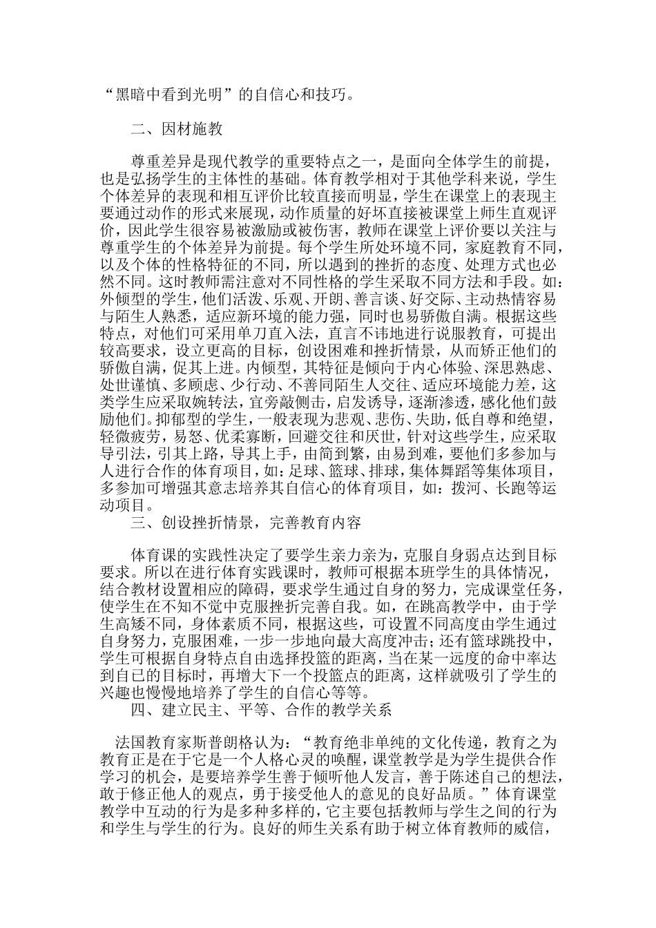 体育课中的个性挫折是学生在追求某种学习目标时_第2页