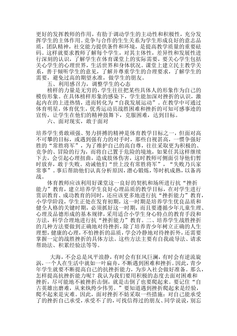 体育课中的个性挫折是学生在追求某种学习目标时_第3页