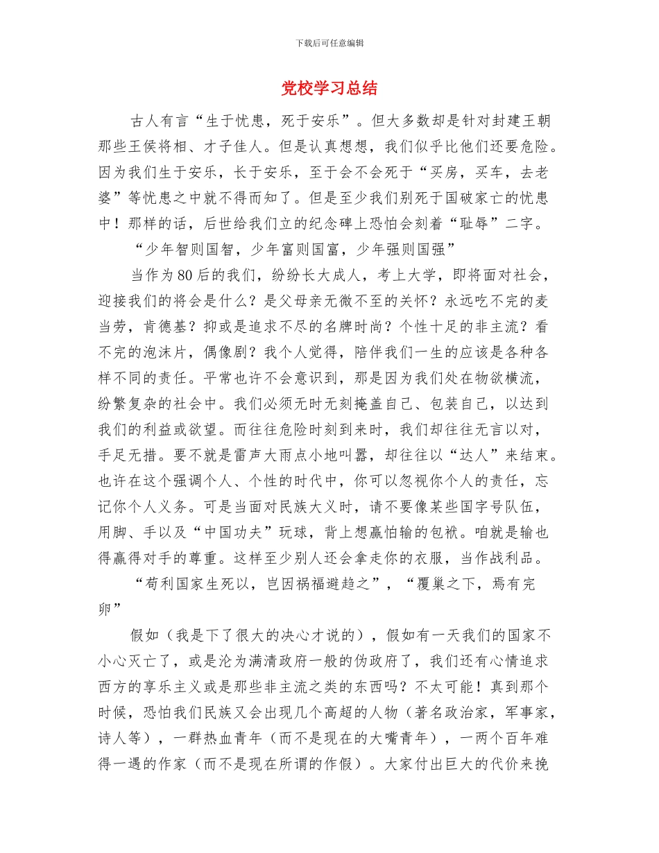 党校学习思想总结与党校学习总结汇编_第3页