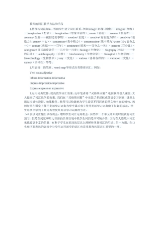 教师的词汇教学方法和手段