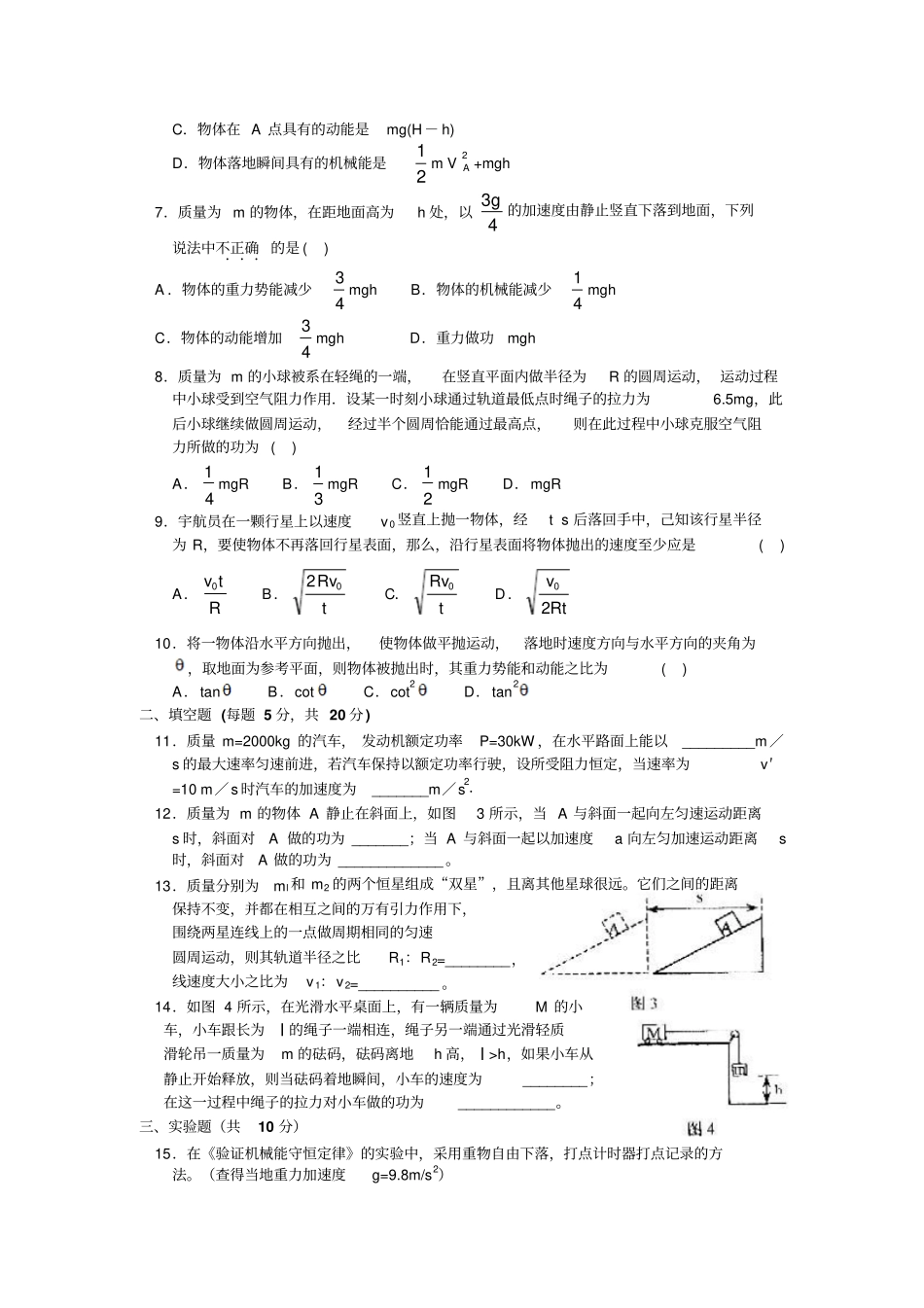 人教版高中物理必修一兰州一中高一期末试卷_第2页