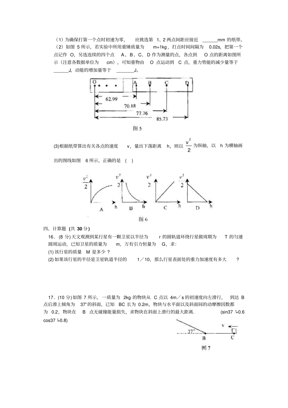 人教版高中物理必修一兰州一中高一期末试卷_第3页