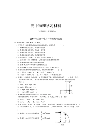 人教版高中物理必修一兰州一中高一期末试卷