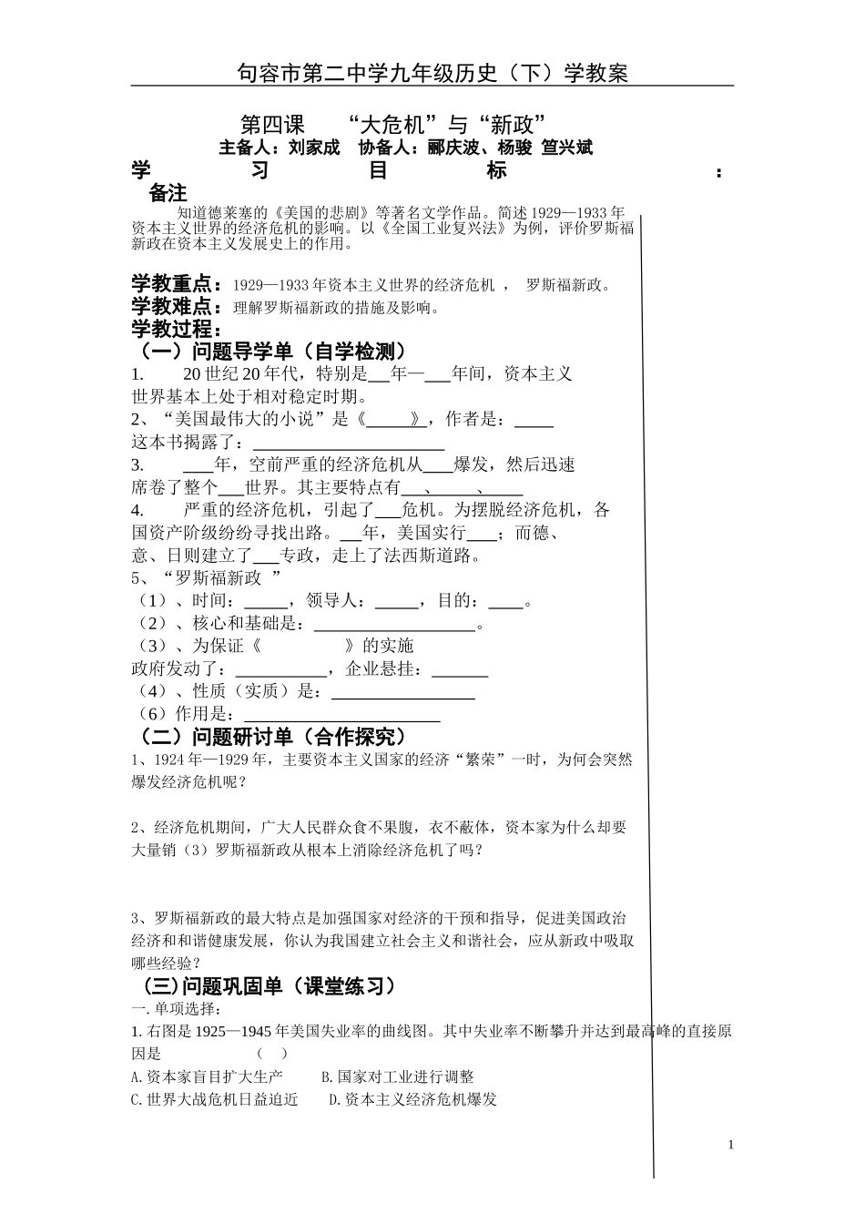 九年级历史下册第四课学教案_第1页
