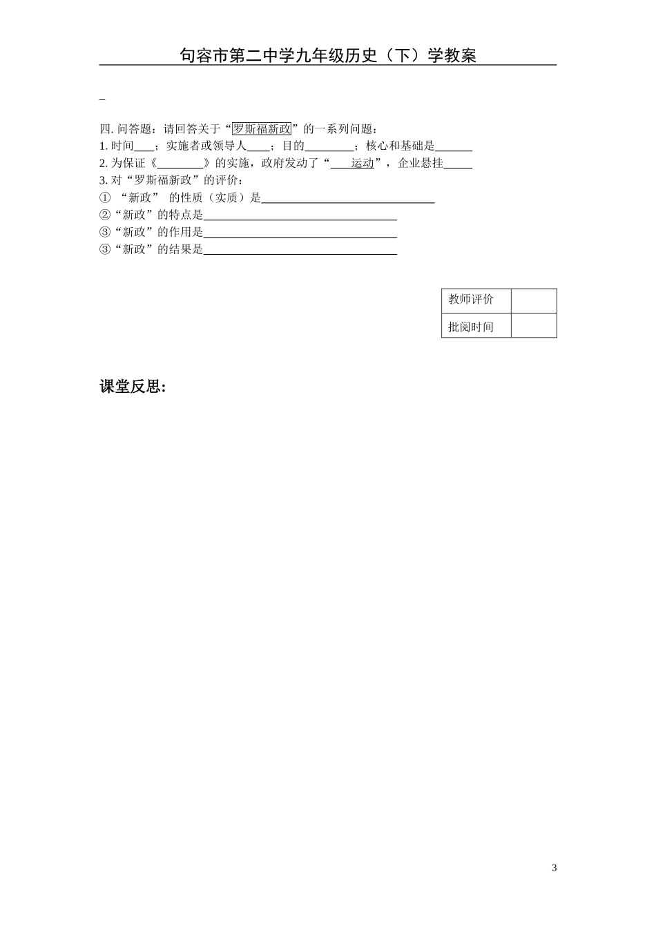 九年级历史下册第四课学教案_第3页