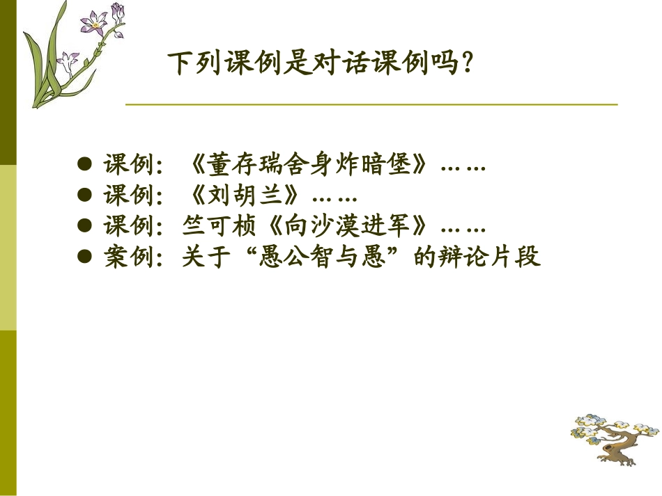 小学对话教学技巧_第3页