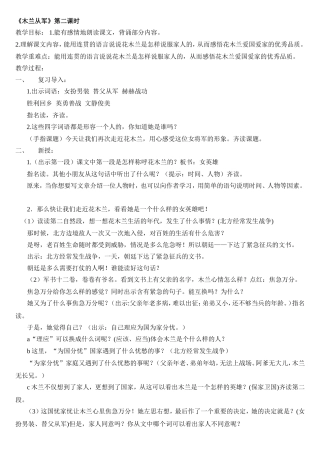 木兰从军第二课时教案新