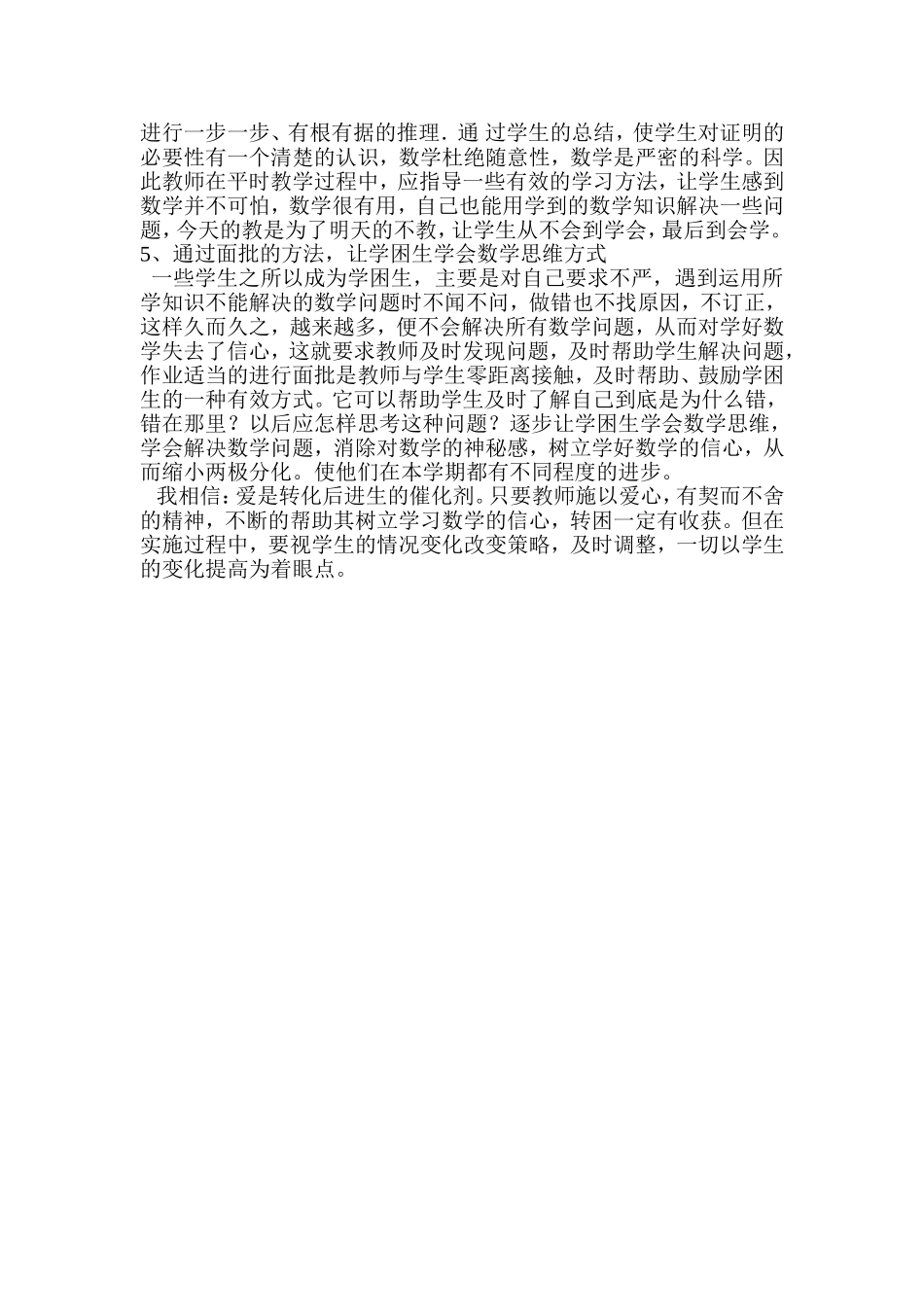 学困生承包方案_第2页