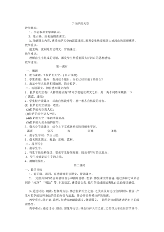 拉萨的天空教学设计 (4)