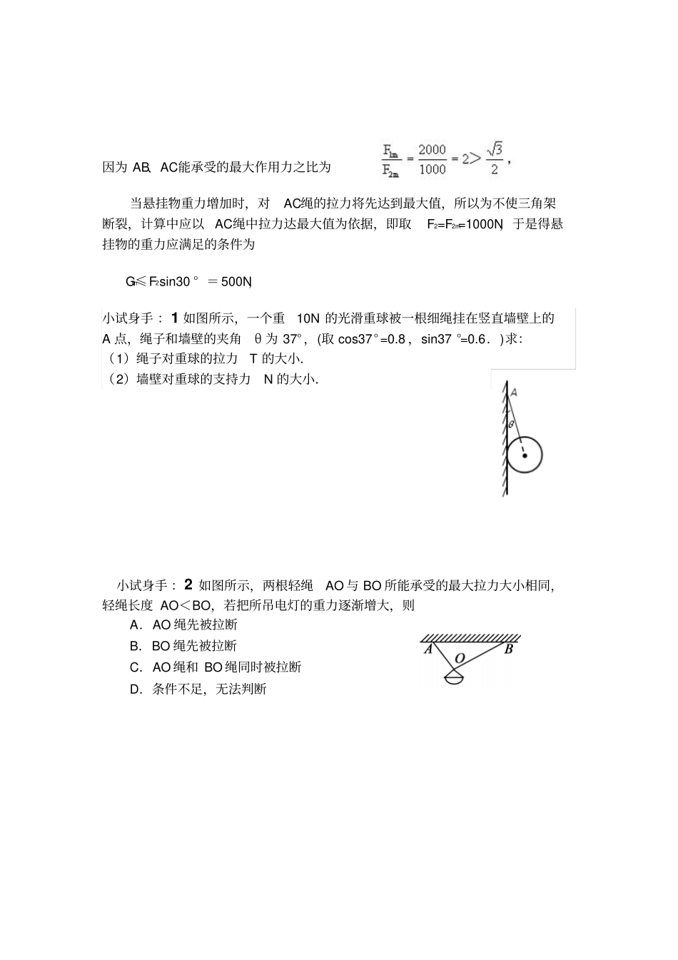 人教版高中物理必修一共点力的平衡条件及其应用_第3页