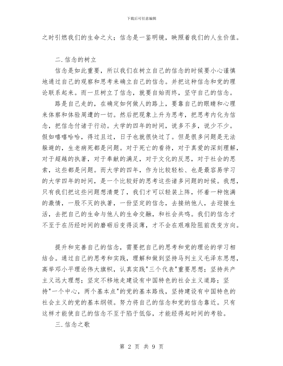 党校学习总结坚定信念_第2页