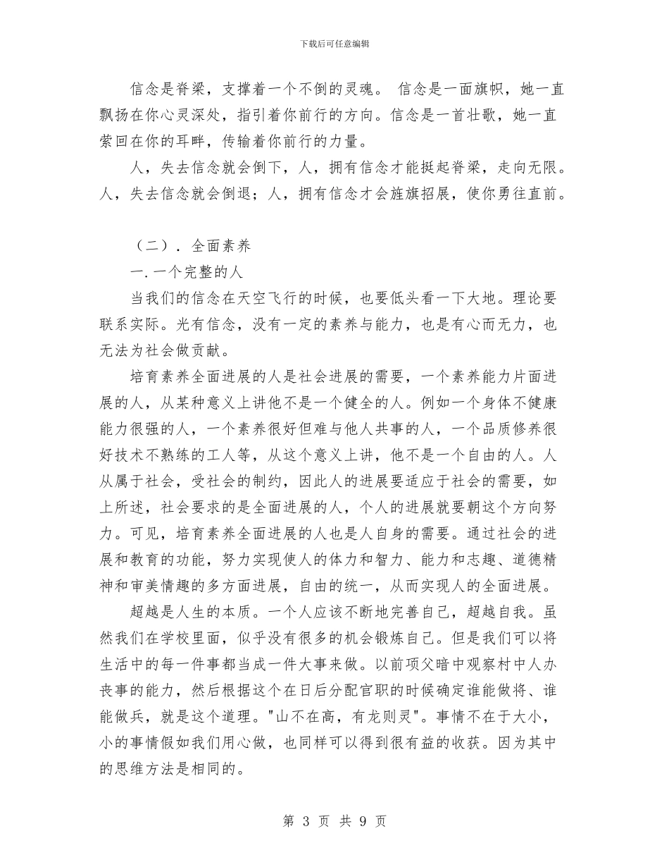 党校学习总结坚定信念_第3页