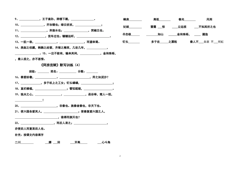 《阿房宫赋》默写训练两套_第2页