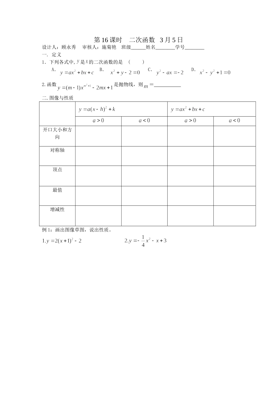 二次函数课堂复习讲义_第1页