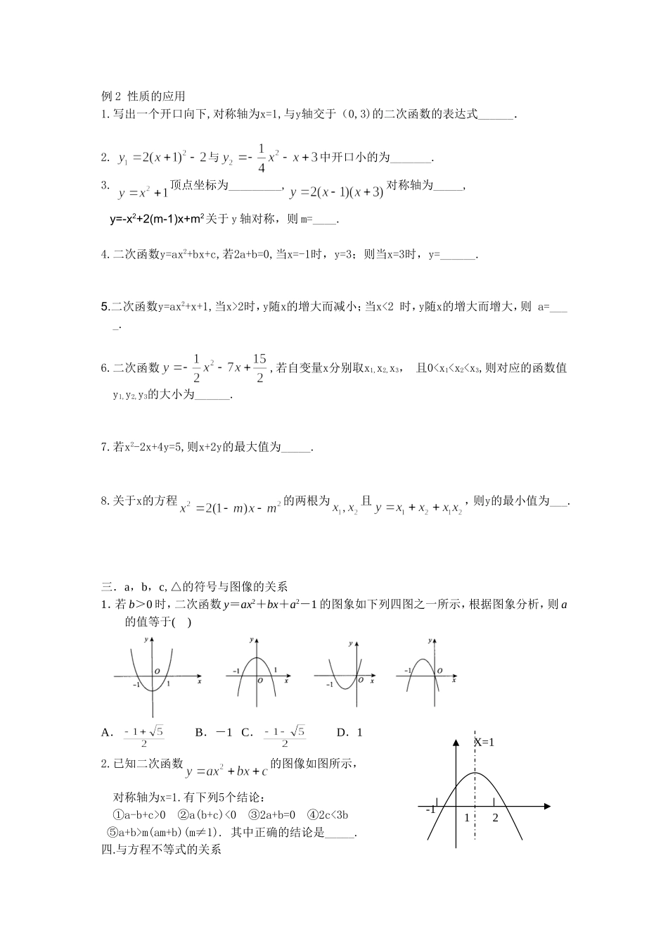 二次函数课堂复习讲义_第2页