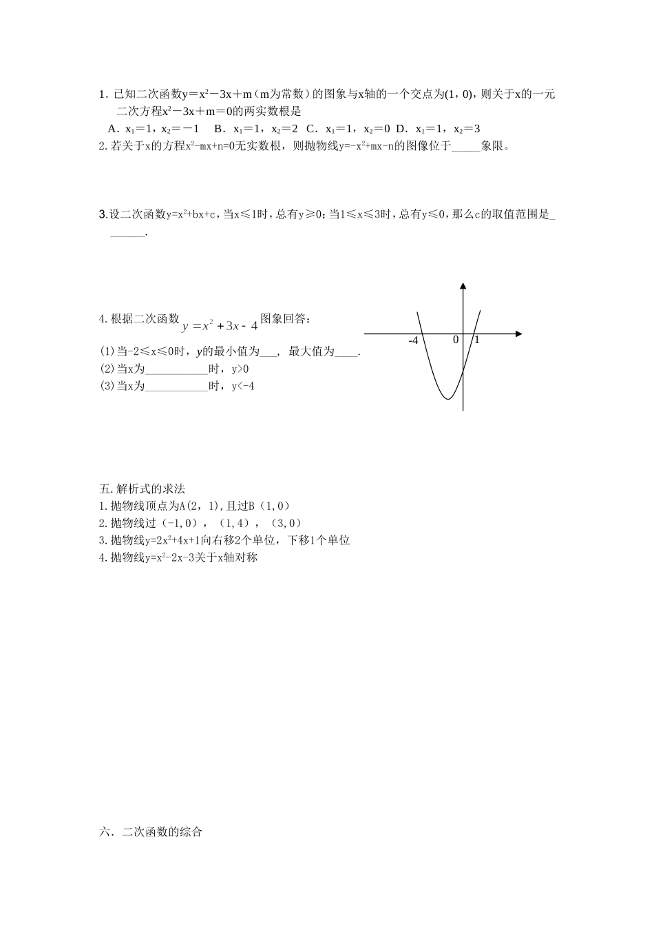二次函数课堂复习讲义_第3页