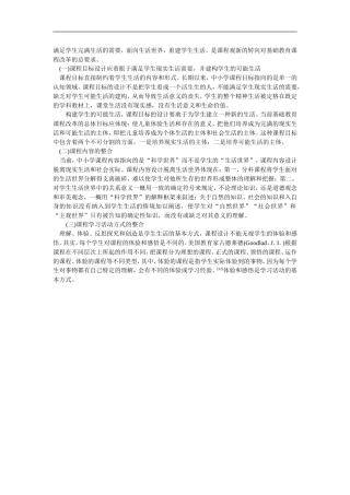 满足学生完满生活的需要