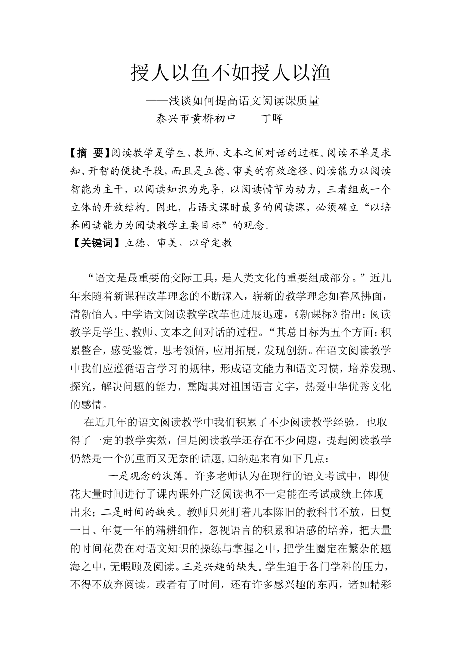 授人以鱼不如授人以渔_第1页