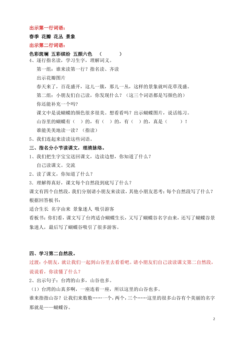 台湾的蝴蝶谷第一课时教学设计_第2页