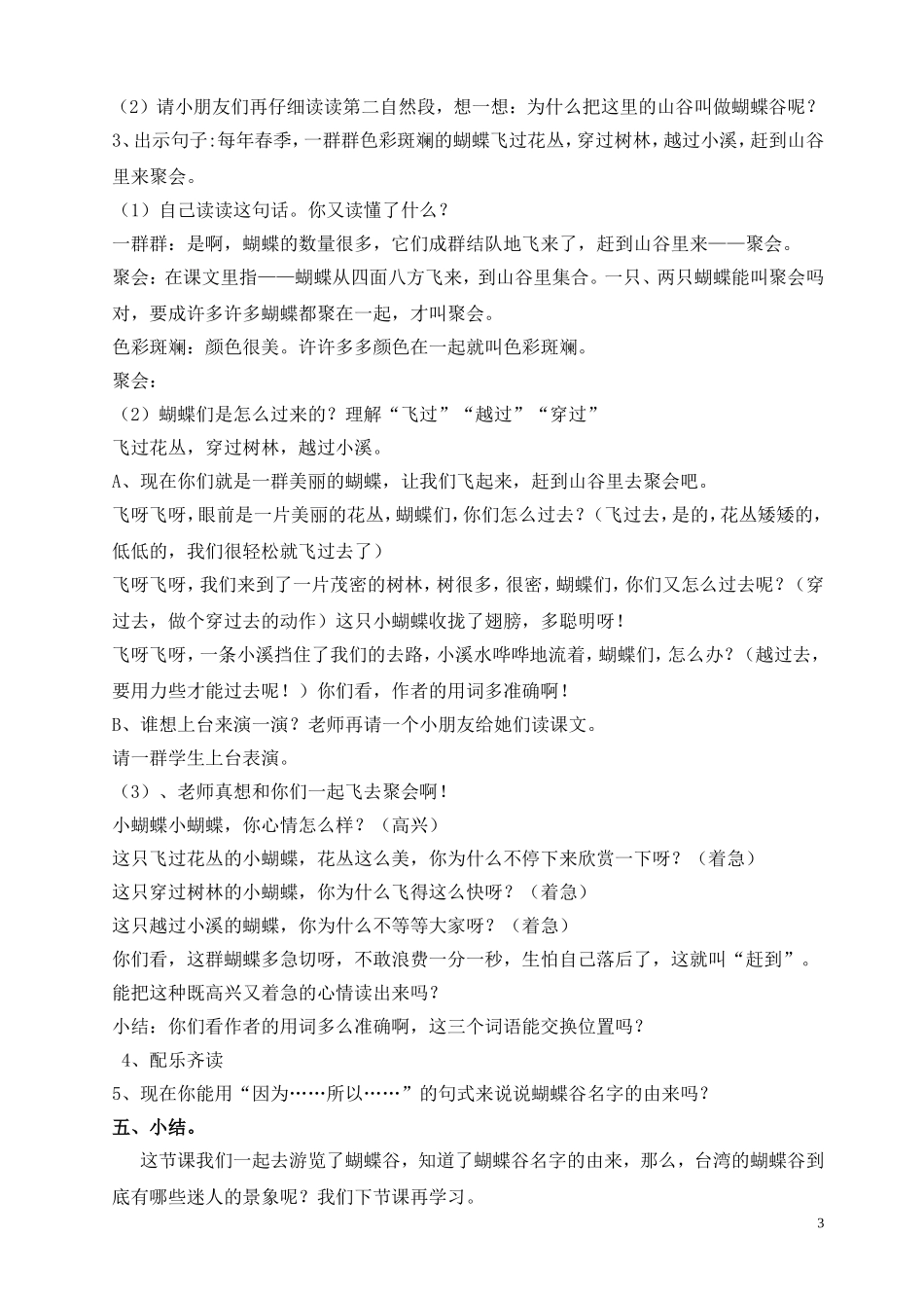 台湾的蝴蝶谷第一课时教学设计_第3页