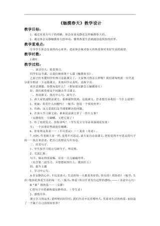 《触摸春天》教学设计3