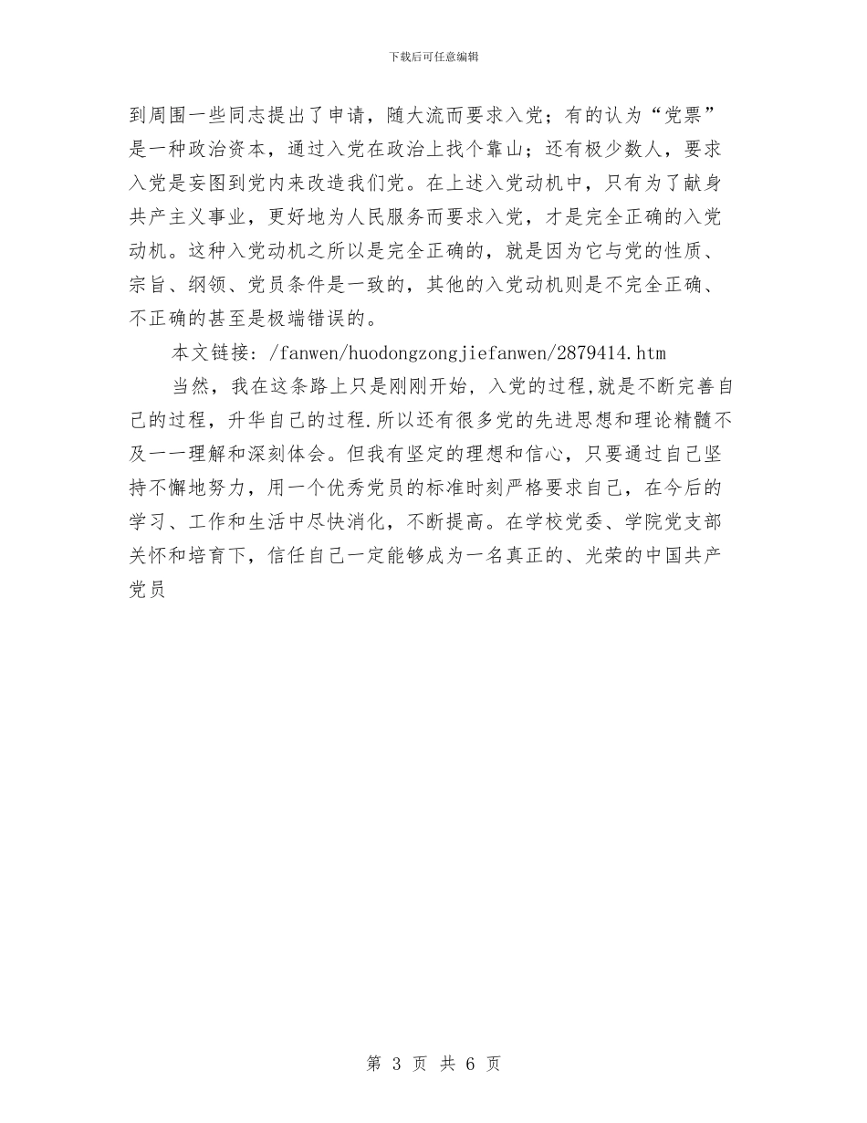 党校学习总结：向党靠拢与党校学习新《准则》和《条例》动员讲话汇编_第3页