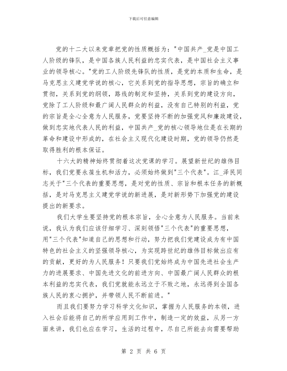 党校学习总结报告与党校学习新《准则》和《条例》动员讲话汇编_第2页