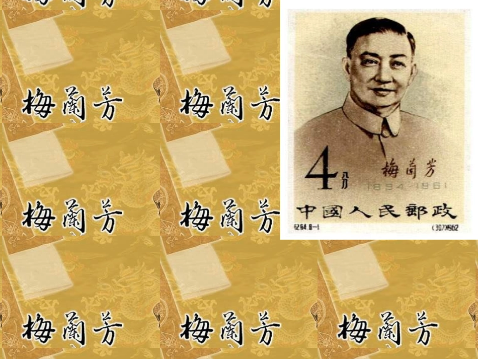 梅兰芳学艺课件_第1页