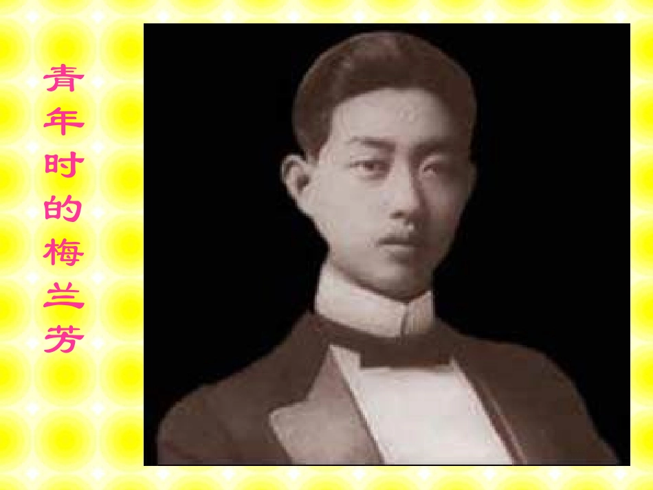 梅兰芳学艺课件_第3页