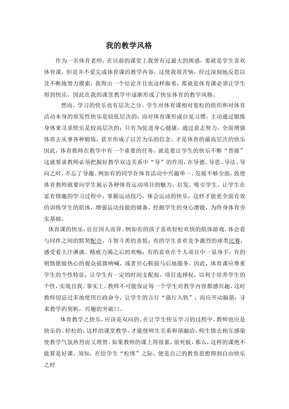 我的教学风格 (2)_第1页