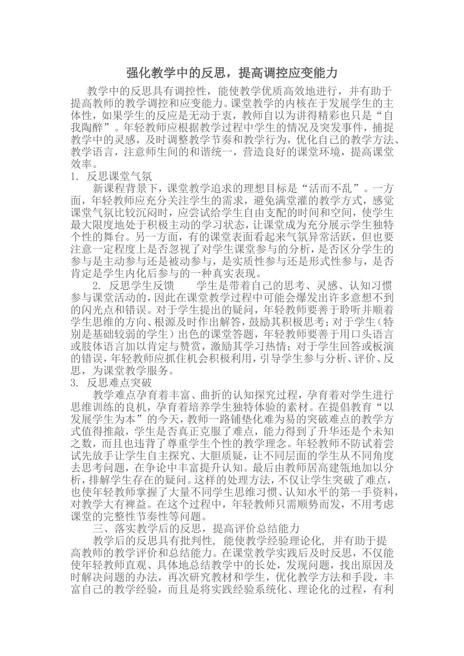 强化教学中的反思_第1页