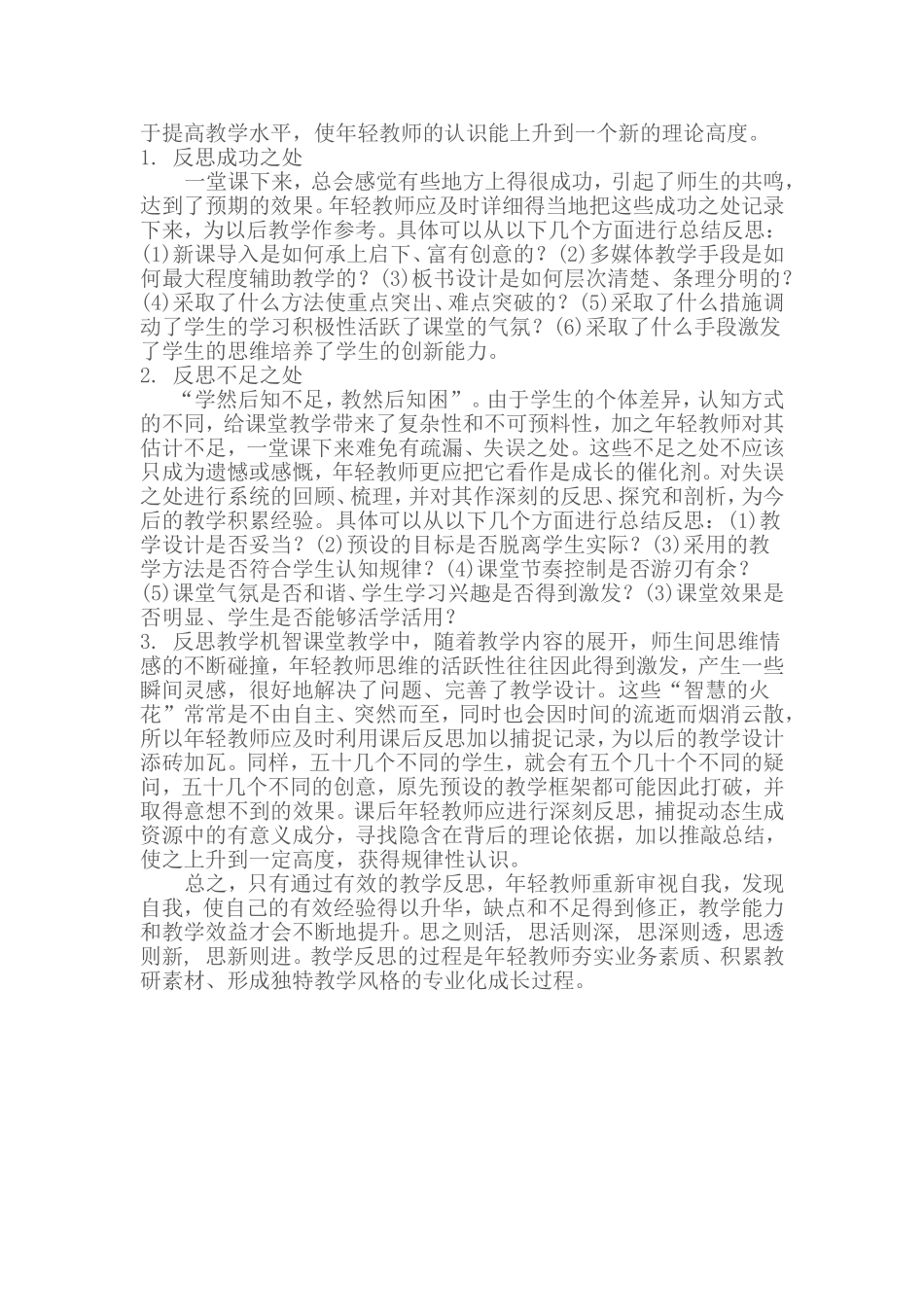 强化教学中的反思_第2页