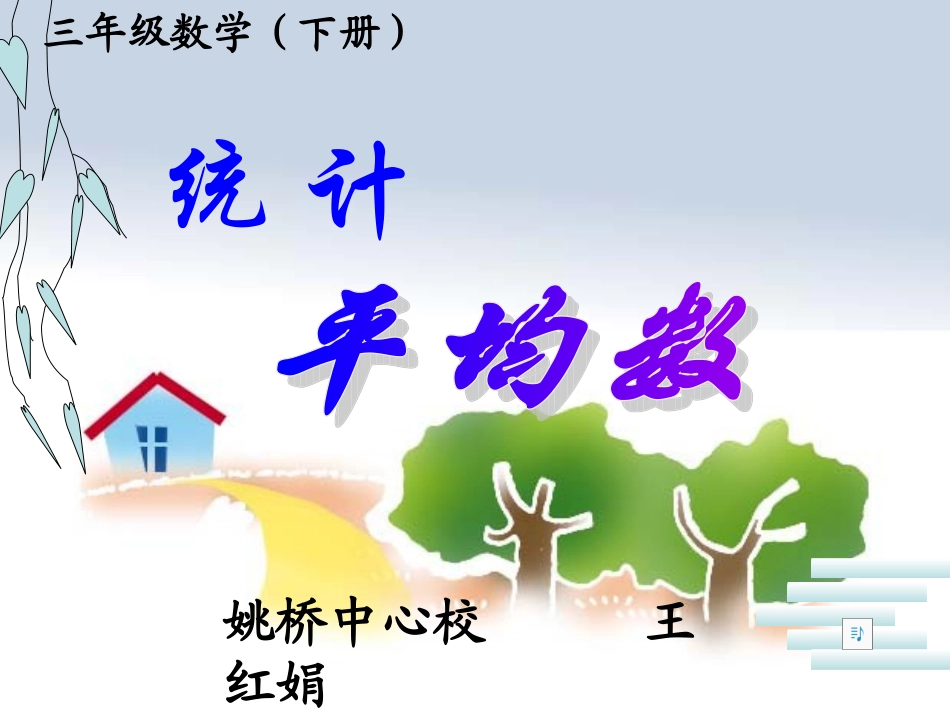 平均数 (3)_第1页