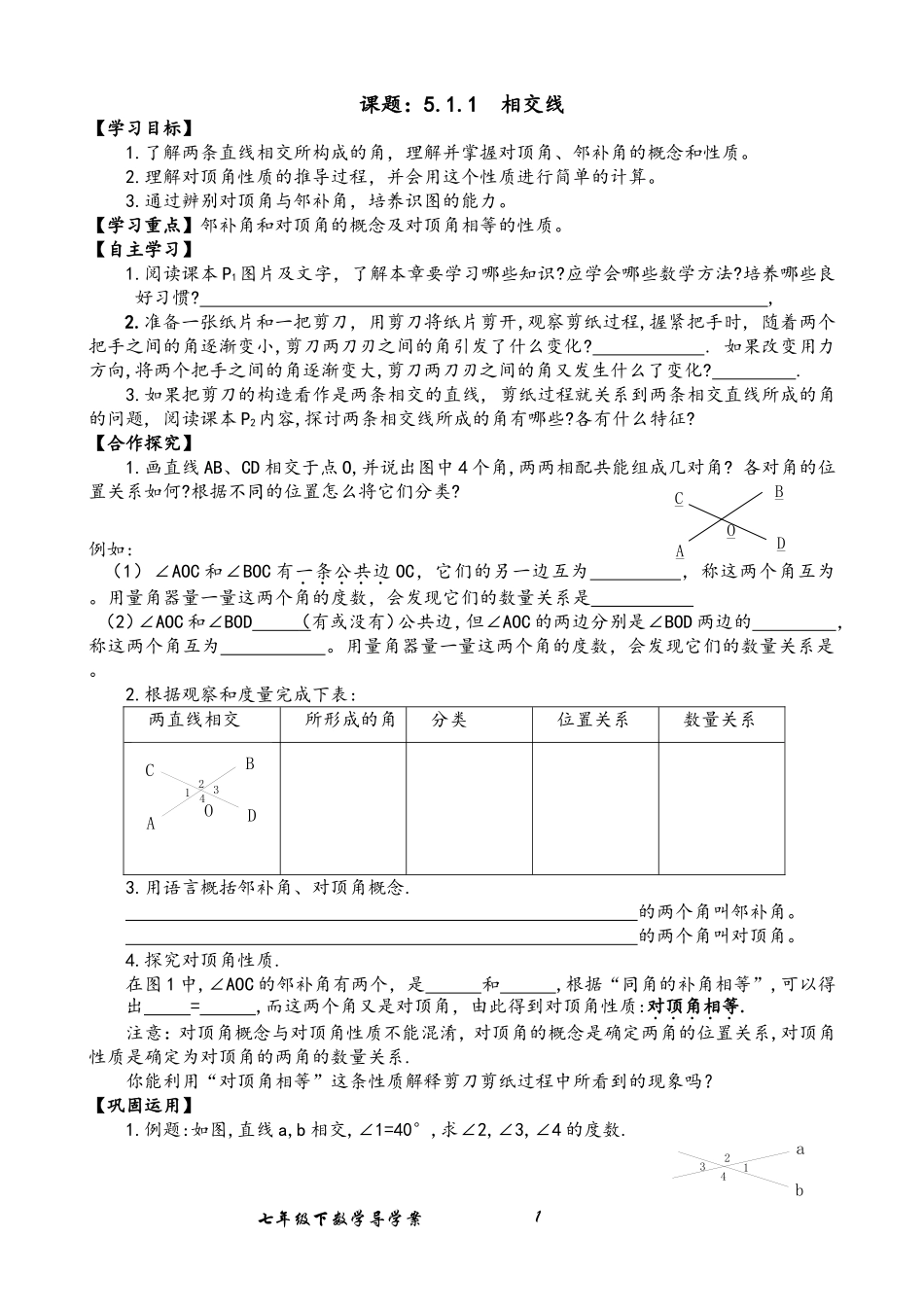 七下全册导学案b_第1页