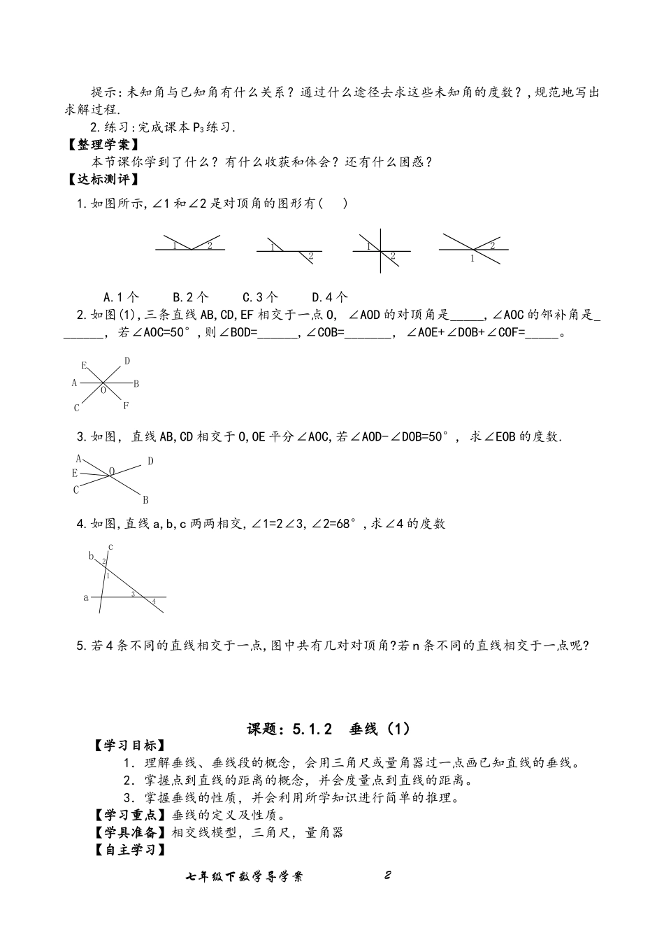 七下全册导学案b_第2页