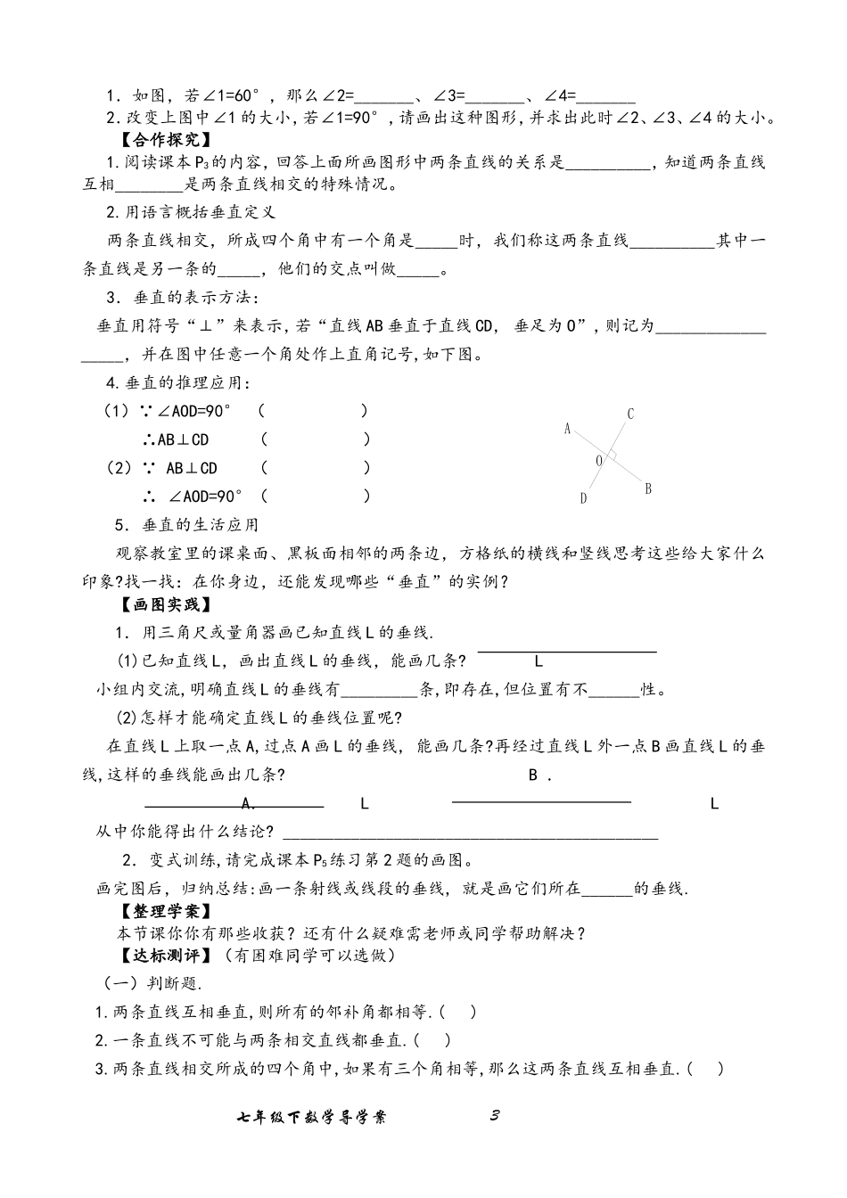 七下全册导学案b_第3页