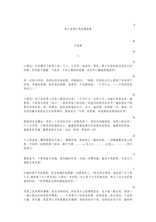 《寄小读者》阅读题答案