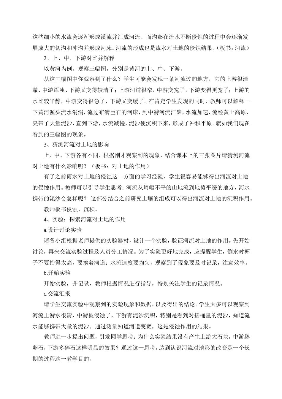 河流对土地的作用说课稿1_第2页