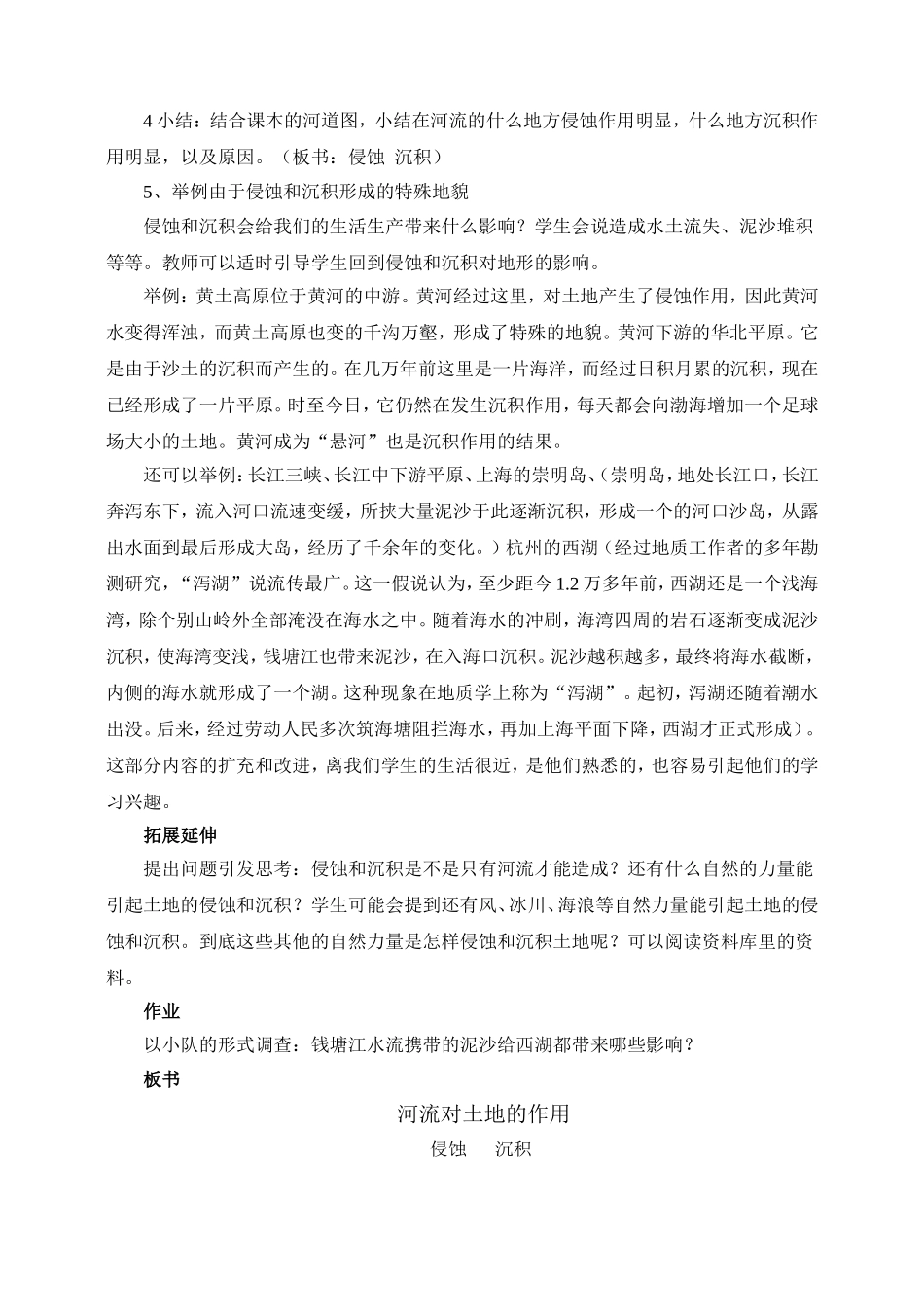 河流对土地的作用说课稿1_第3页