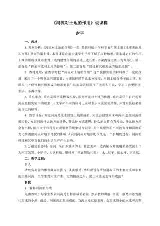 河流对土地的作用说课稿1